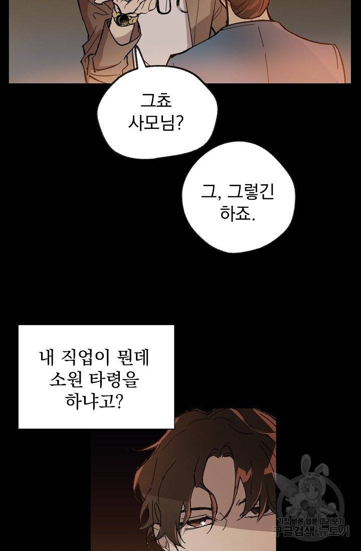 소원을 들어주겠다 1화 6