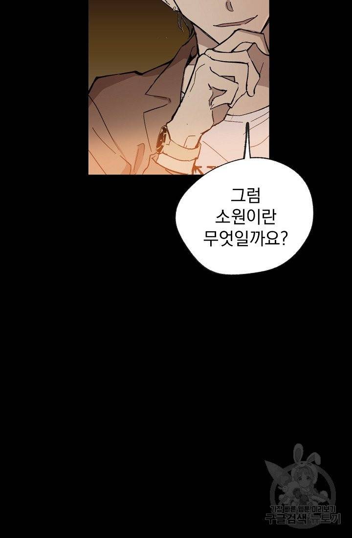 소원을 들어주겠다 1화 7