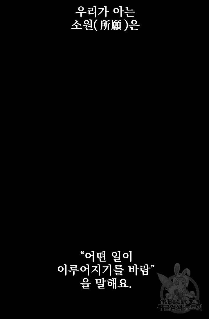 소원을 들어주겠다 1화 8