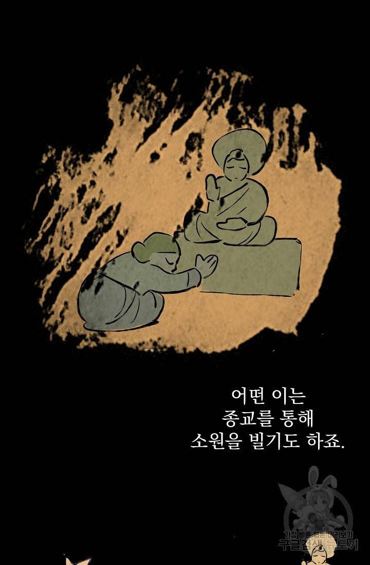 소원을 들어주겠다 1화 10