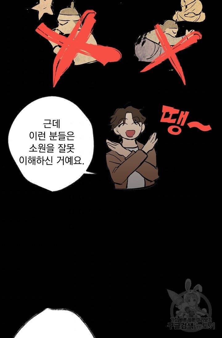소원을 들어주겠다 1화 11