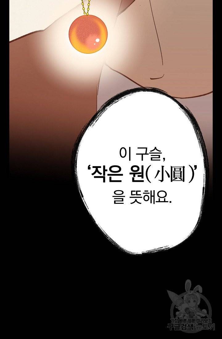 소원을 들어주겠다 1화 13