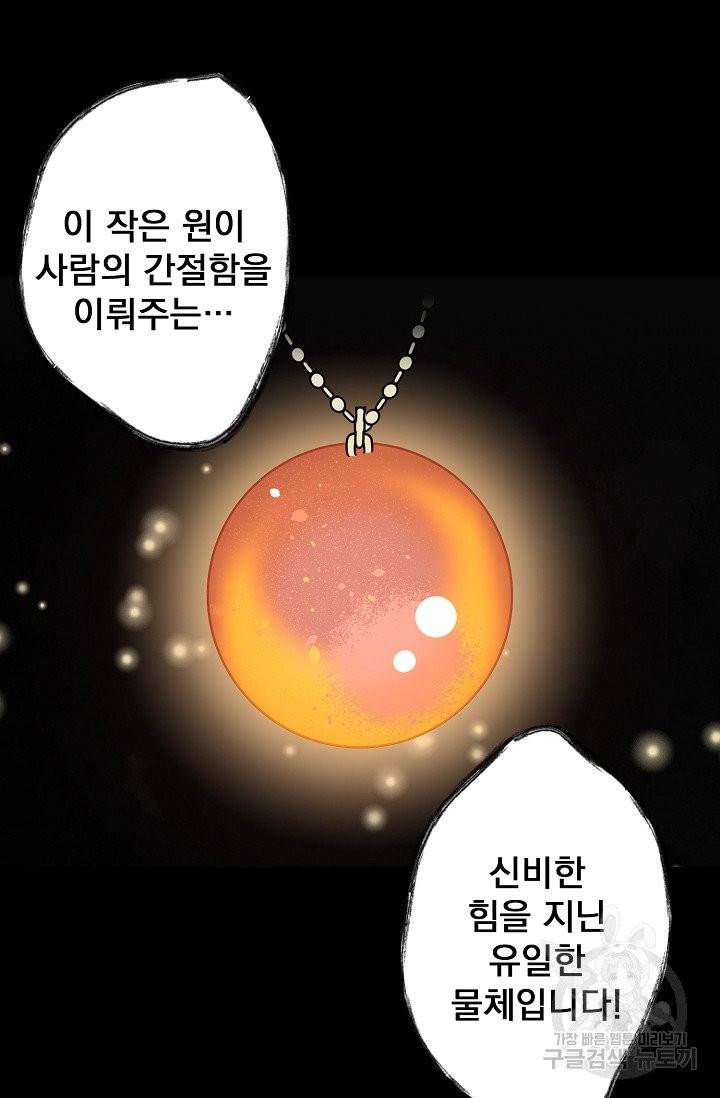소원을 들어주겠다 1화 14