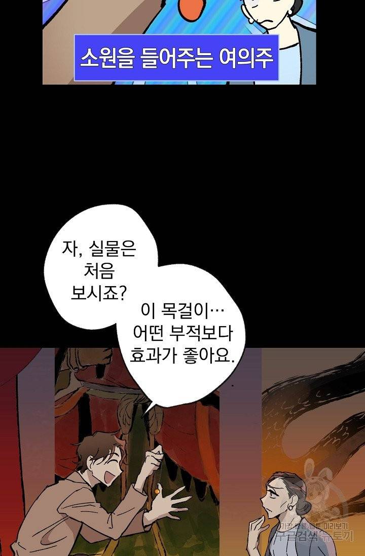 소원을 들어주겠다 1화 16