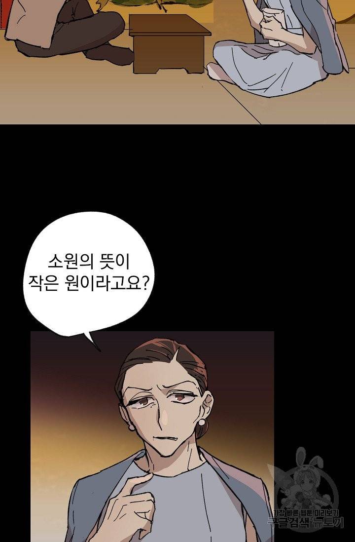 소원을 들어주겠다 1화 17