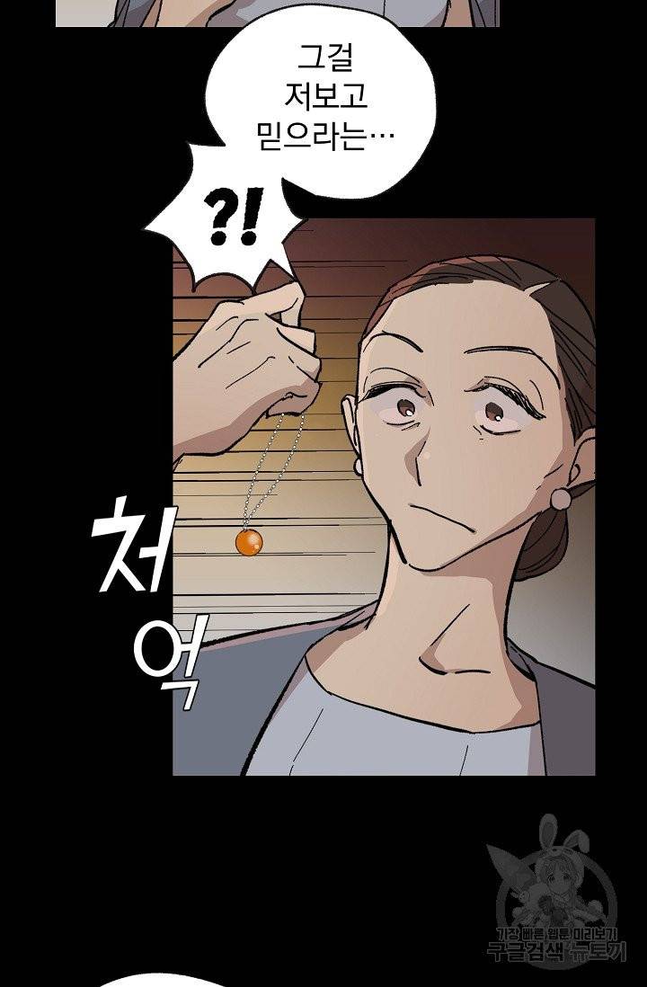 소원을 들어주겠다 1화 18