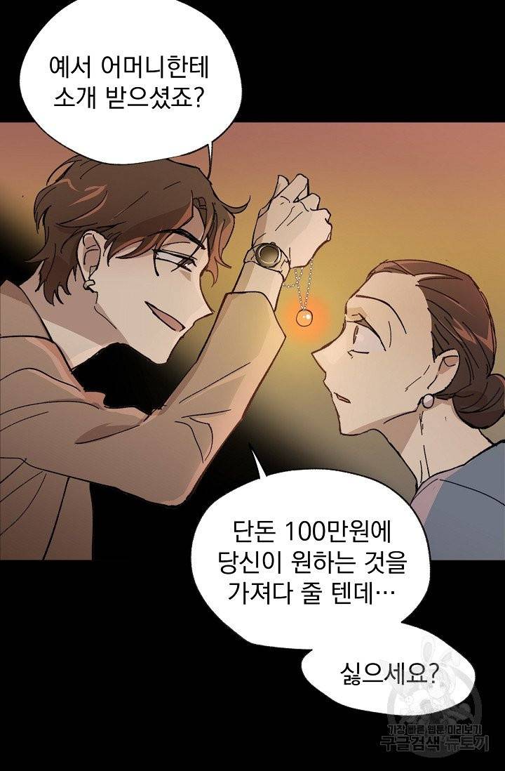 소원을 들어주겠다 1화 19