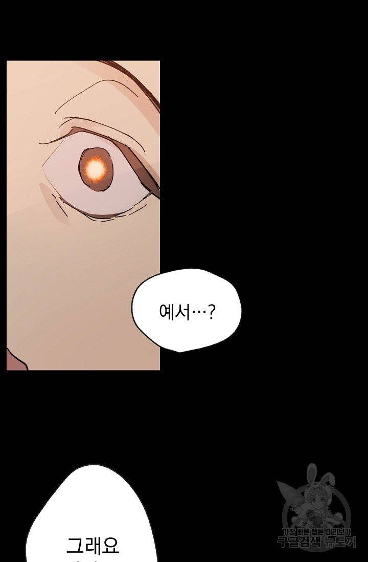 소원을 들어주겠다 1화 20
