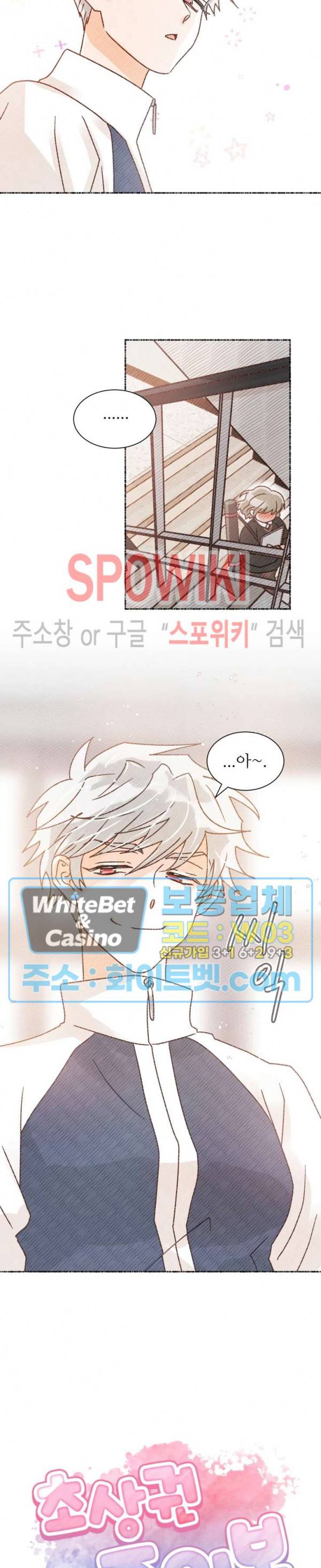 초상권 주의보 3화 3