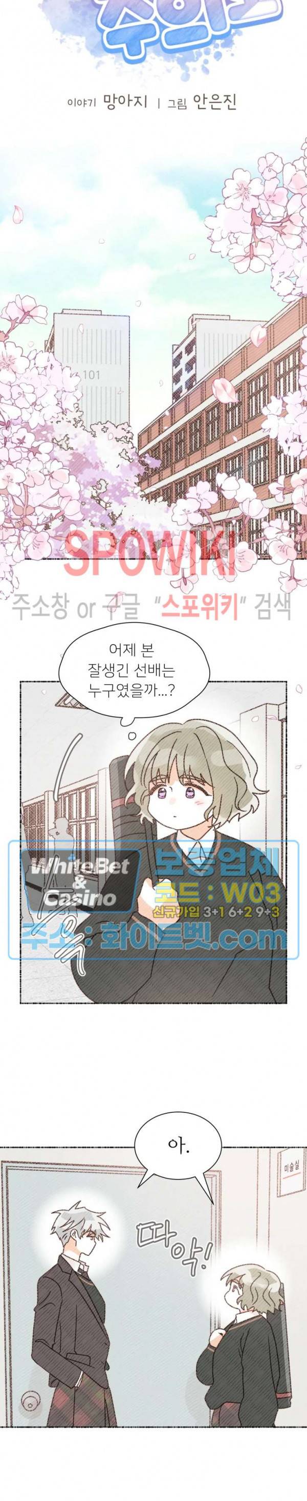 초상권 주의보 3화 4