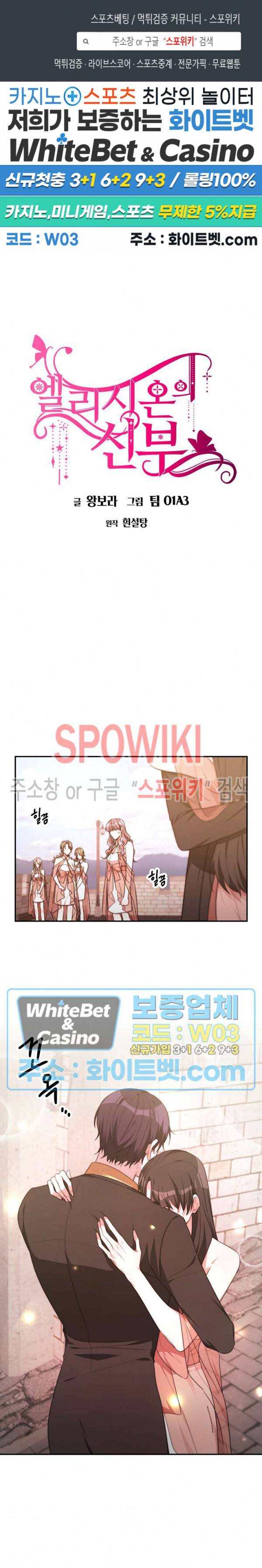 엘리시온의 신부 37화 1