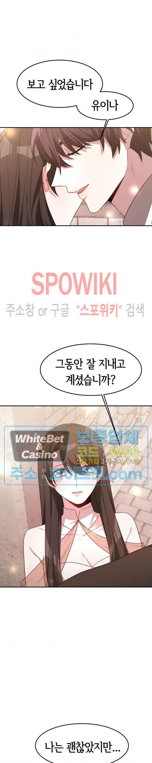 엘리시온의 신부 37화 2