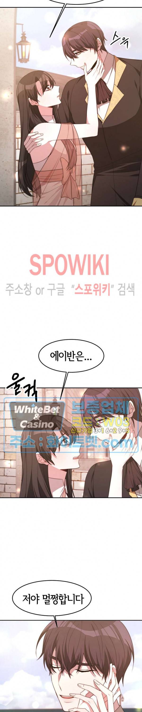 엘리시온의 신부 37화 3