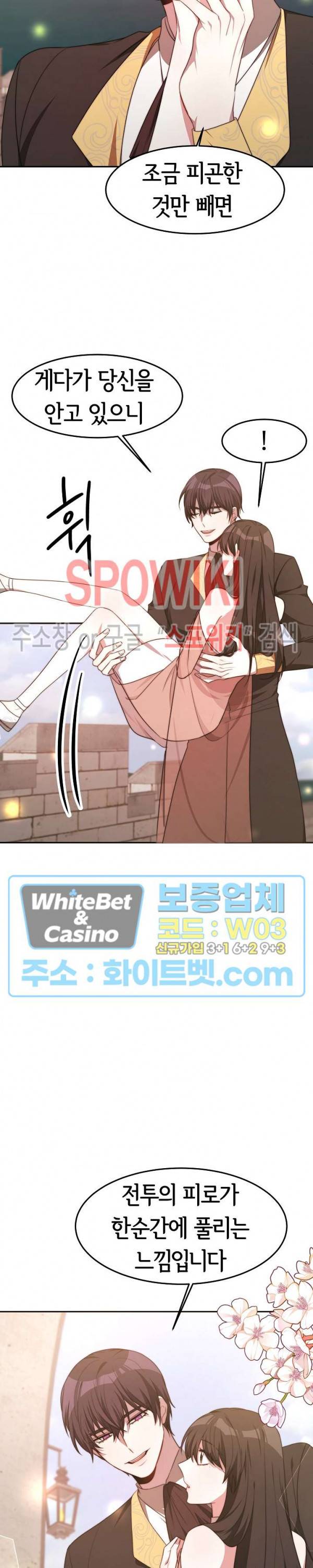 엘리시온의 신부 37화 4
