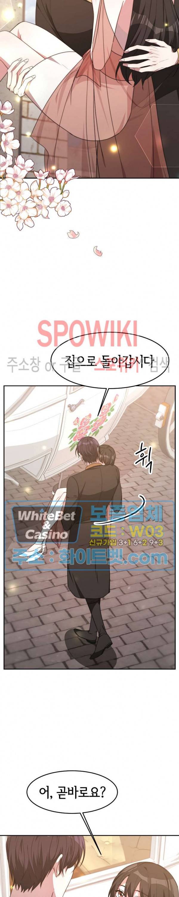 엘리시온의 신부 37화 5