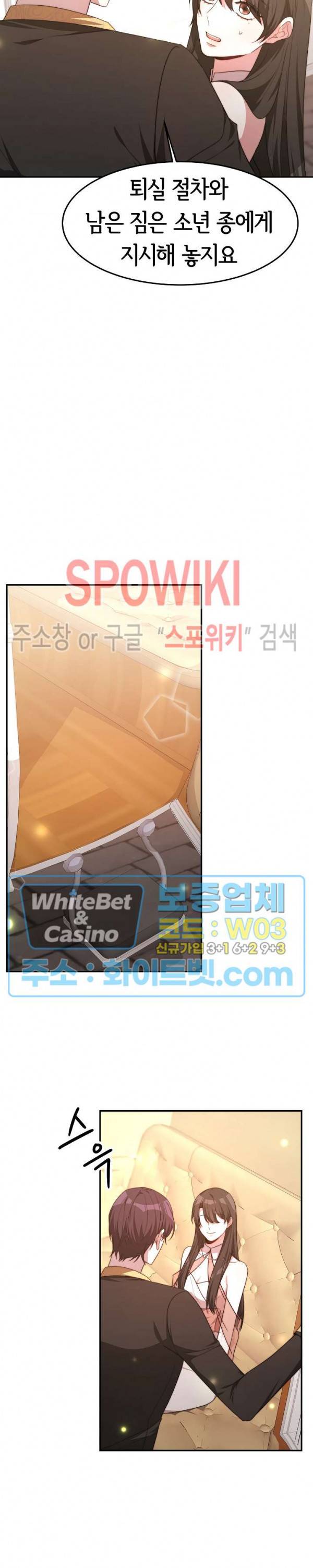 엘리시온의 신부 37화 6