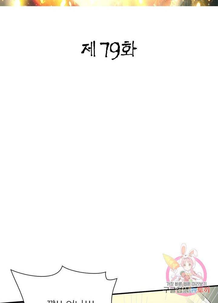 무신향로 79화 2