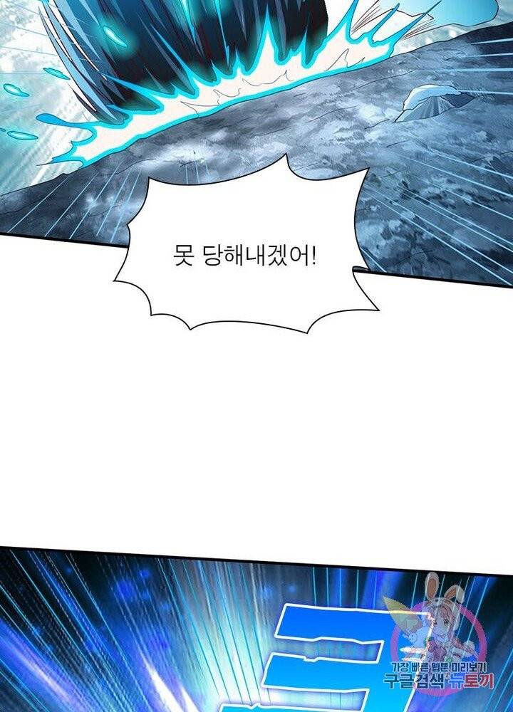 무신향로 79화 17