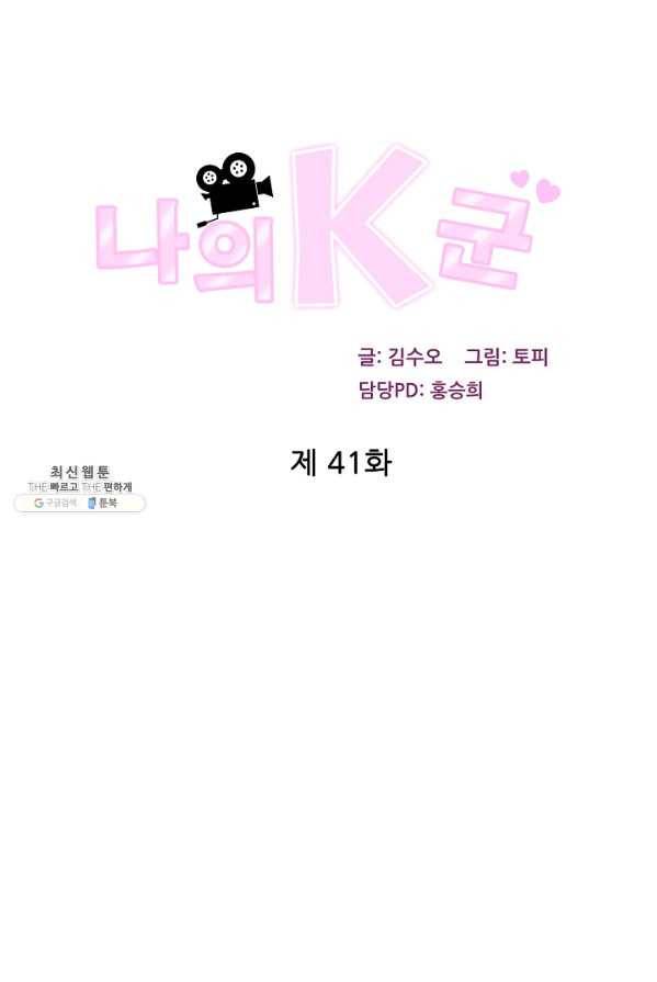 나의K군 41화 1