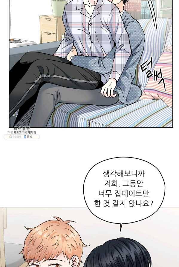 나의K군 41화 10