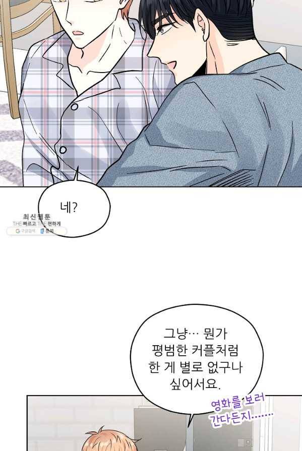 나의K군 41화 11