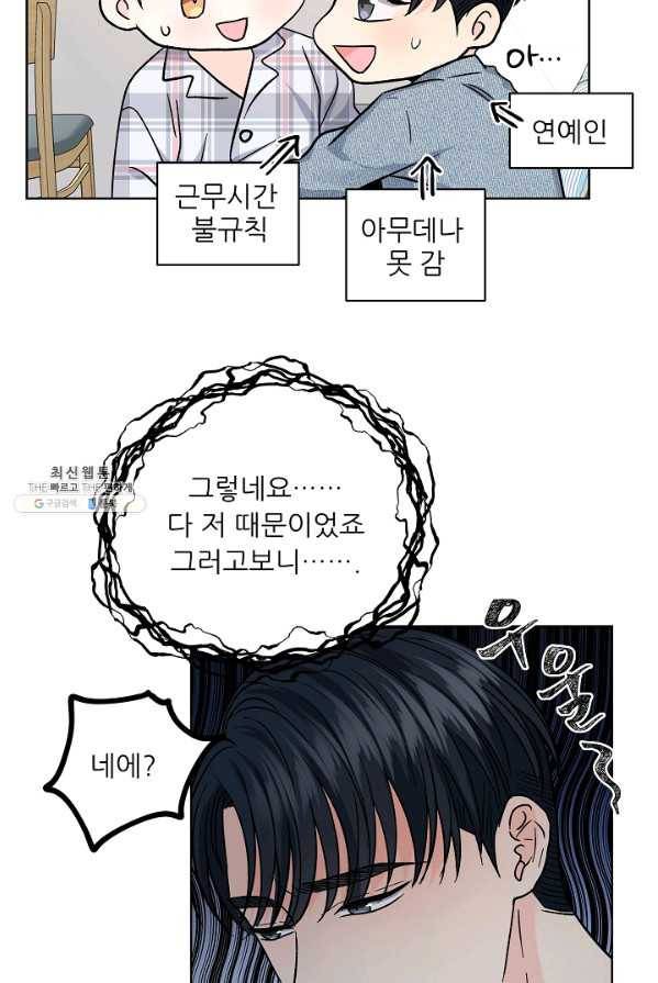 나의K군 41화 13