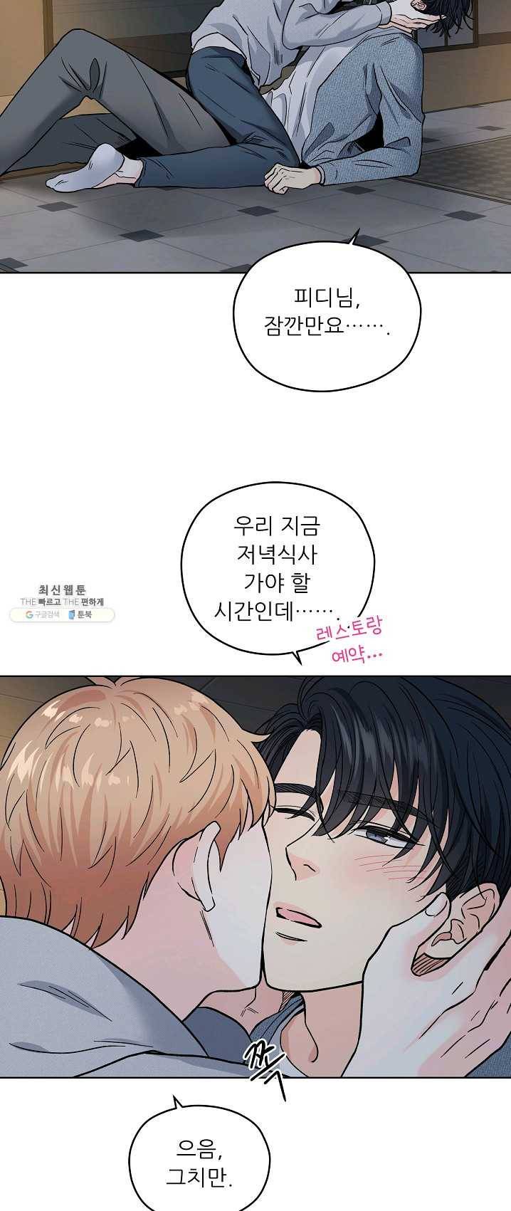 나의K군 42화 3