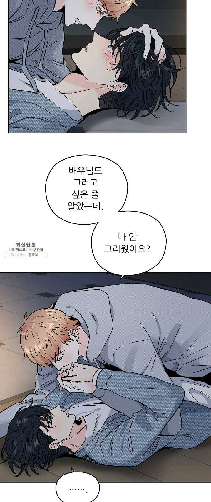 나의K군 42화 5
