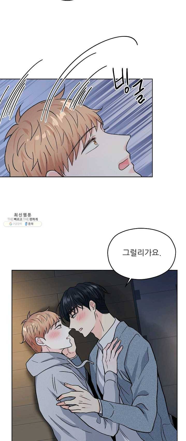 나의K군 42화 6
