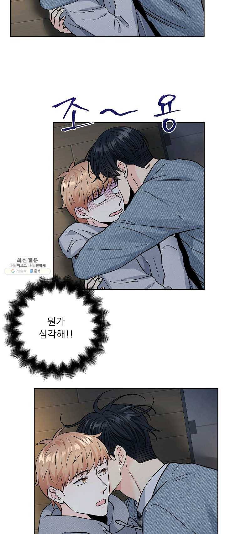 나의K군 42화 8