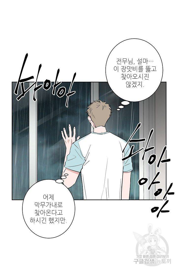 고양이의 수트 개의 넥타이 37화 3