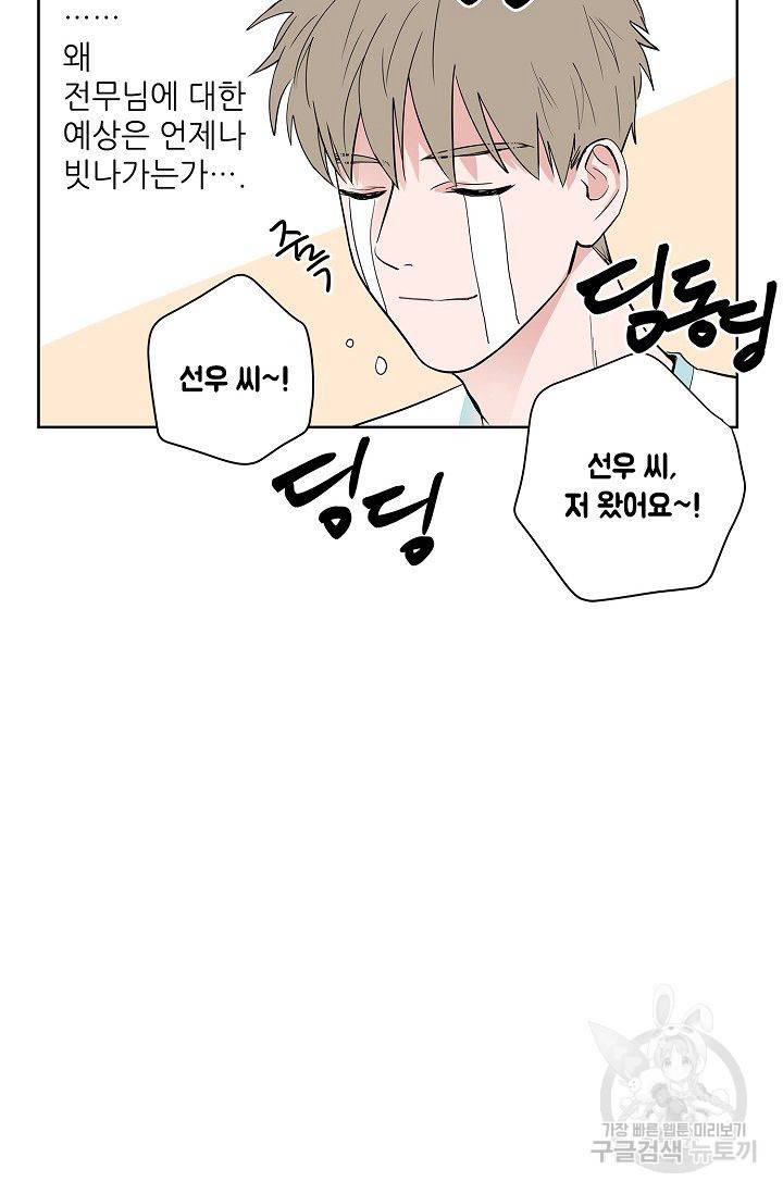 고양이의 수트 개의 넥타이 37화 5