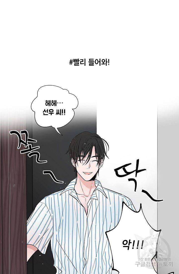 고양이의 수트 개의 넥타이 37화 6