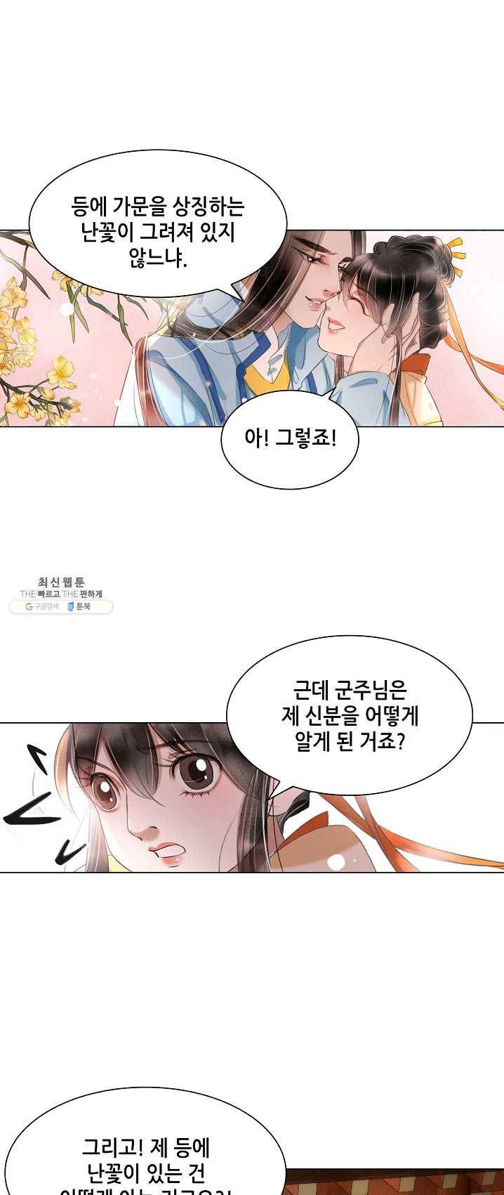 내 부인은 16살 175화 2