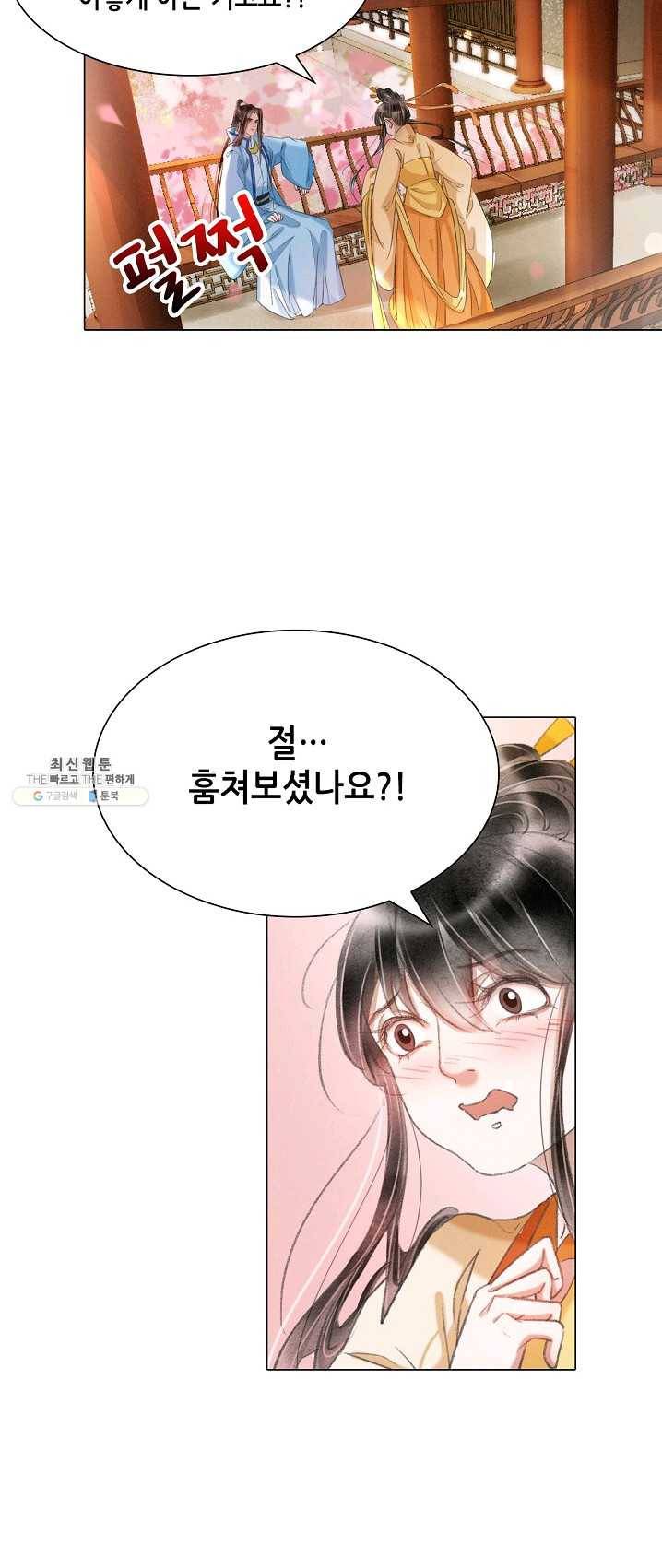 내 부인은 16살 175화 3