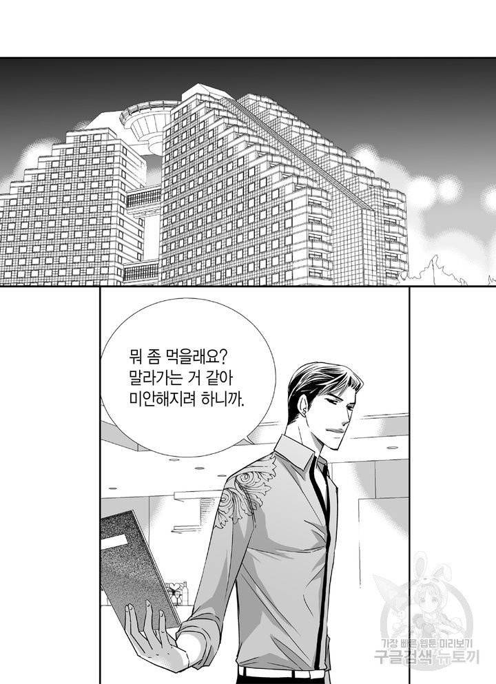 파트너의 영역 ∼바이 앤 하이∼ 58화 2