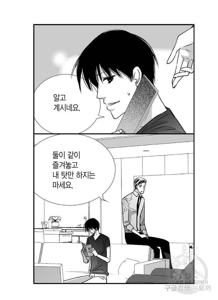 파트너의 영역 ∼바이 앤 하이∼ 58화 3