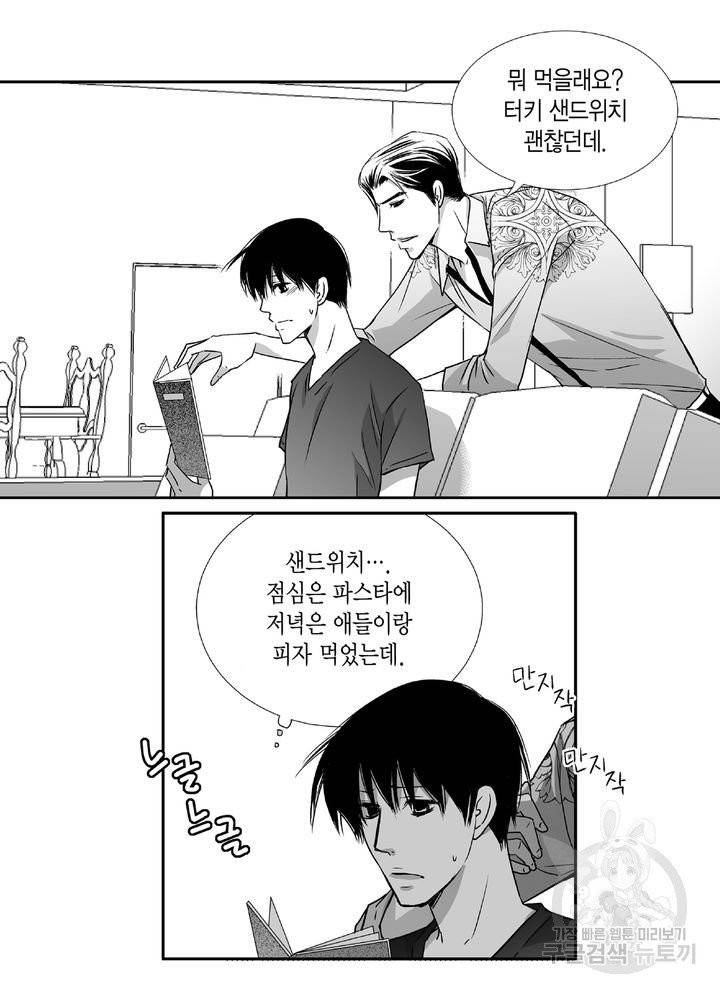 파트너의 영역 ∼바이 앤 하이∼ 58화 5