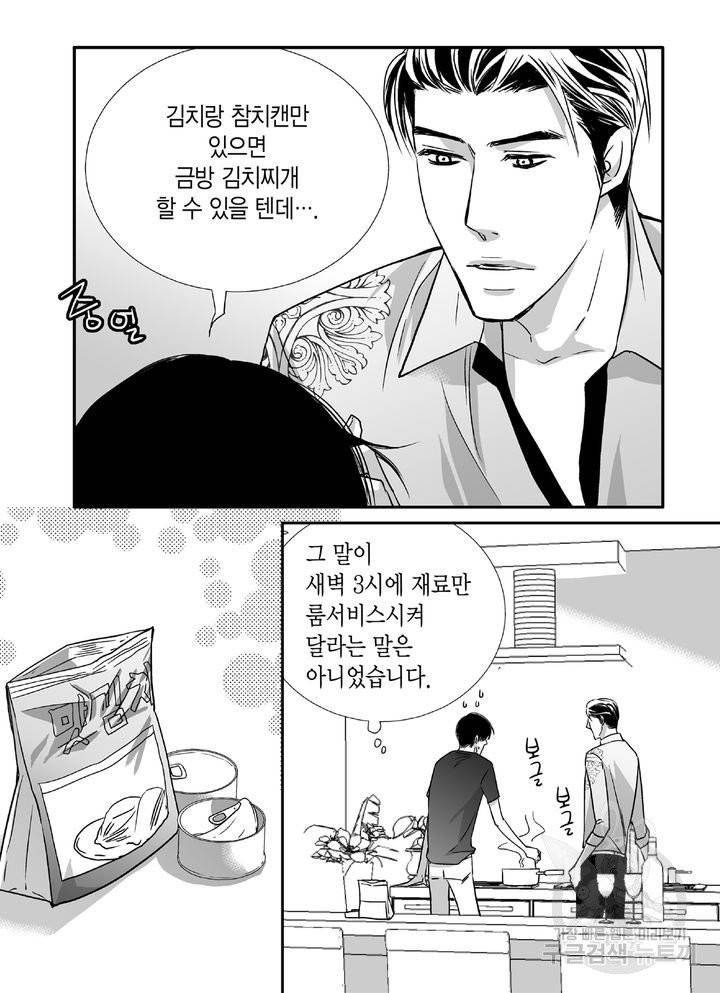 파트너의 영역 ∼바이 앤 하이∼ 58화 6