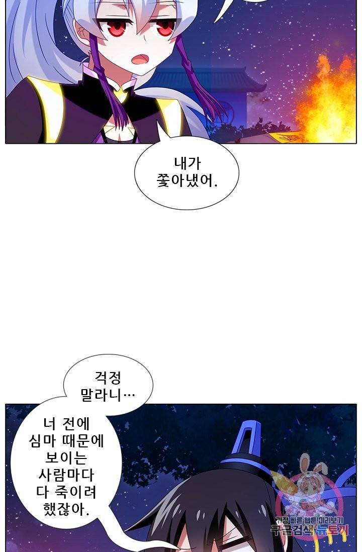 또라이 대사형 무림생존기 225화 2