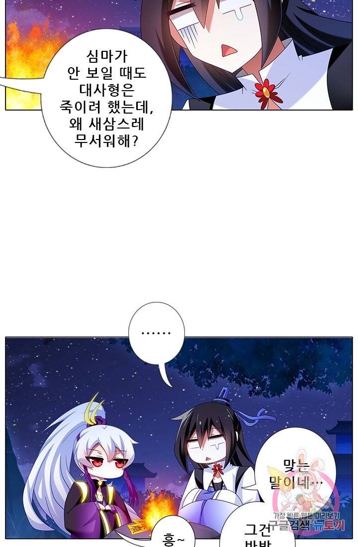 또라이 대사형 무림생존기 225화 3