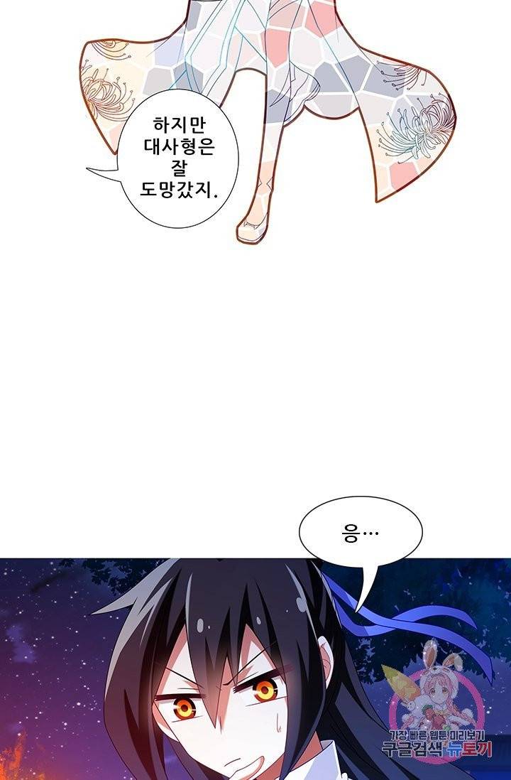 또라이 대사형 무림생존기 225화 8