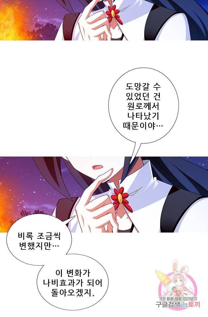 또라이 대사형 무림생존기 225화 9
