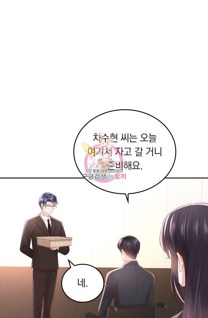 이번 생은 악녀로 살겠습니다 37화 1