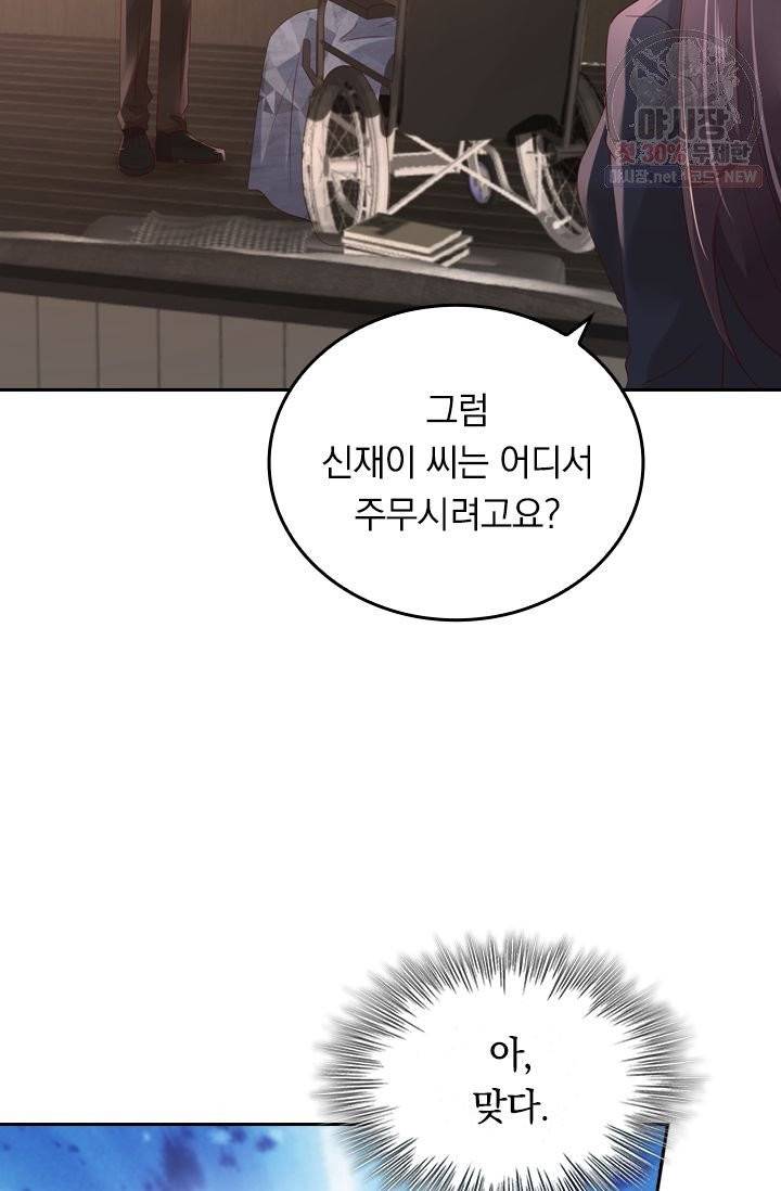 이번 생은 악녀로 살겠습니다 37화 2