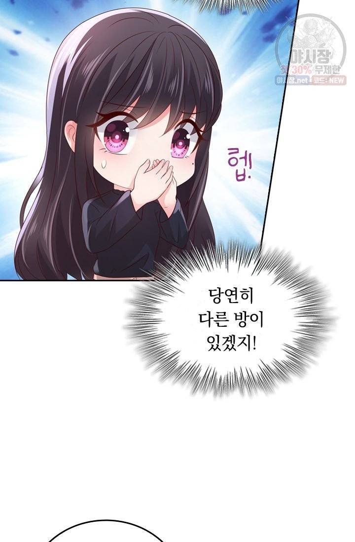 이번 생은 악녀로 살겠습니다 37화 3