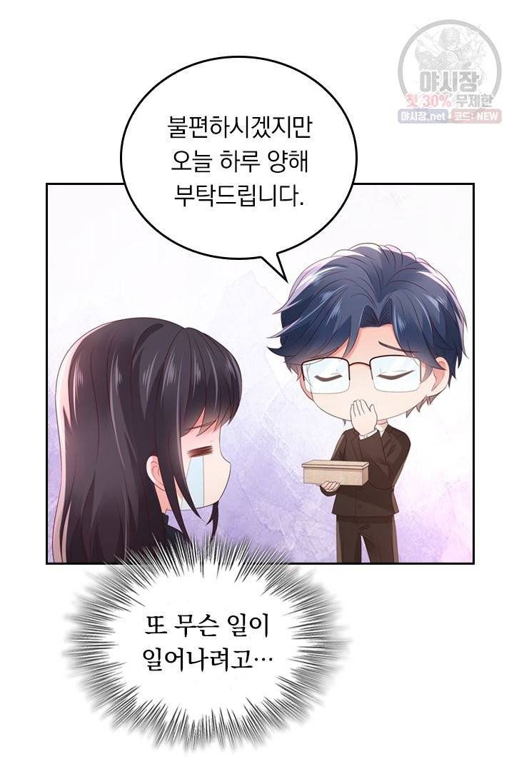 이번 생은 악녀로 살겠습니다 37화 7