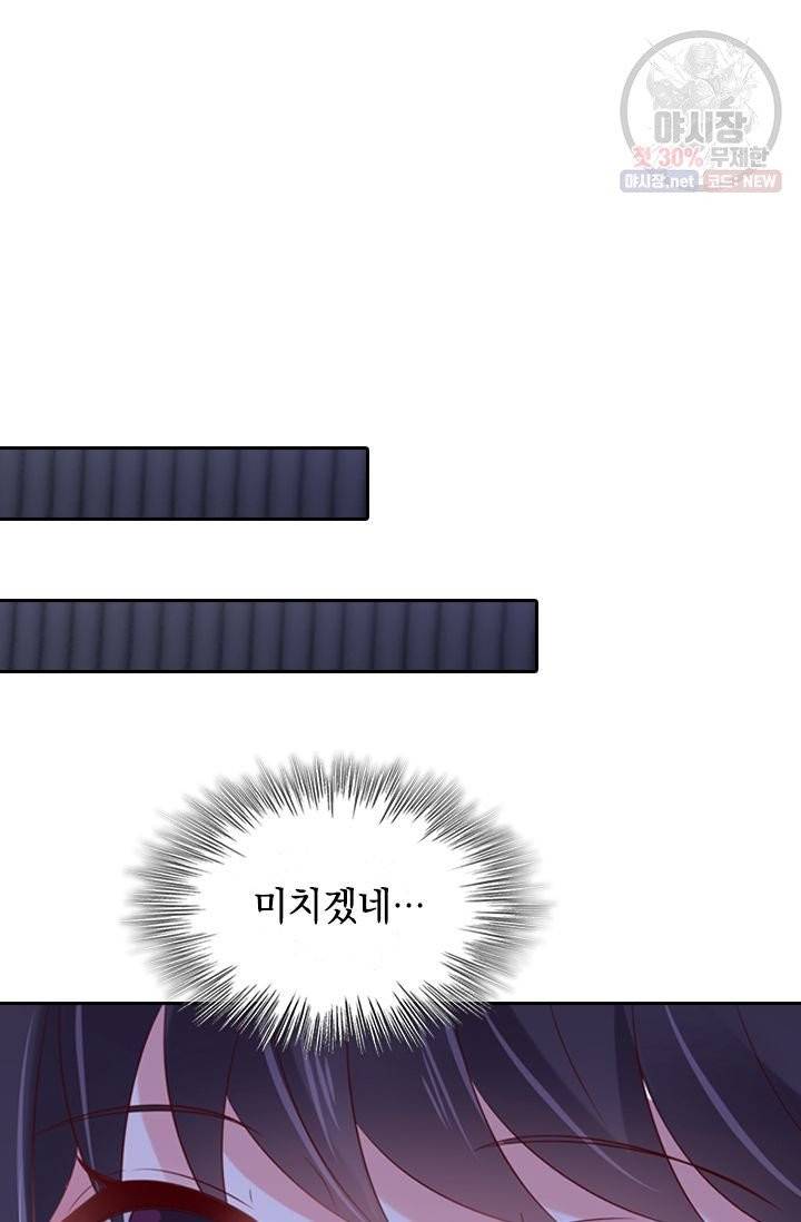 이번 생은 악녀로 살겠습니다 37화 8