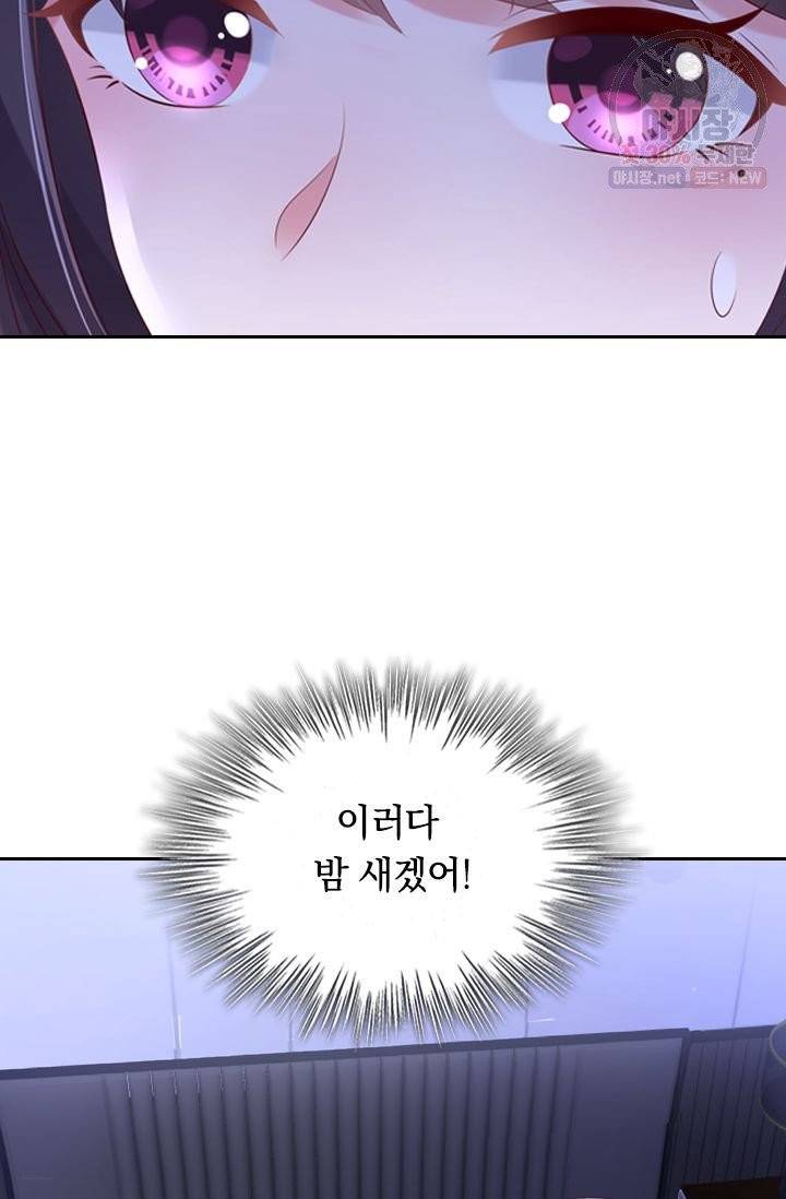 이번 생은 악녀로 살겠습니다 37화 9