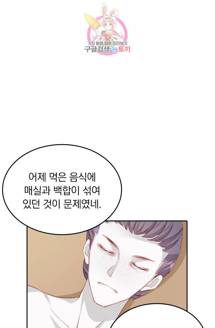 목숨걸고 해피엔딩 47화 1